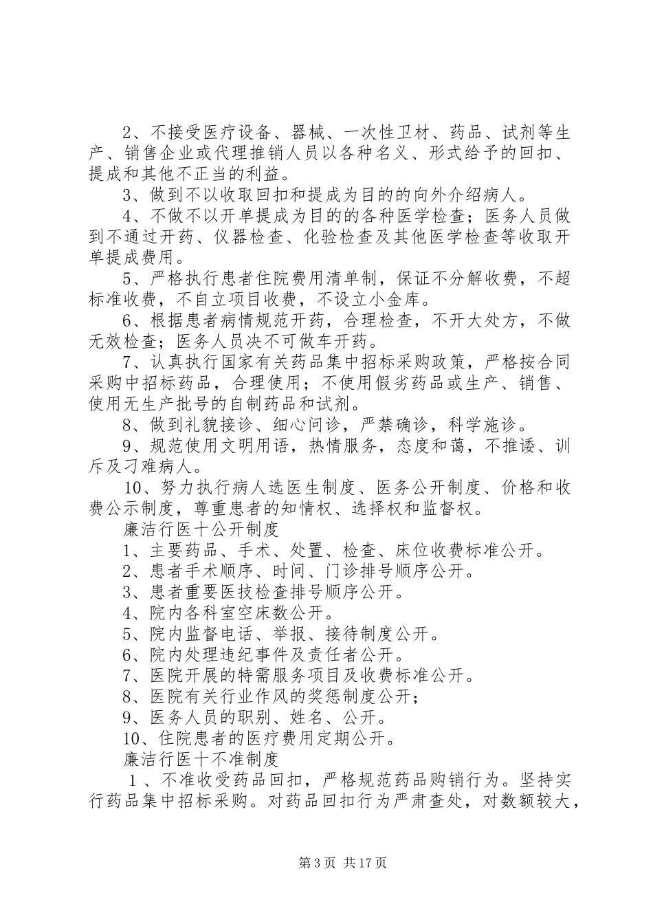 三级医院评审文明办制度工作制度_第3页