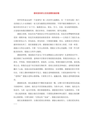 教科室科研主任的竞聘的演讲稿 