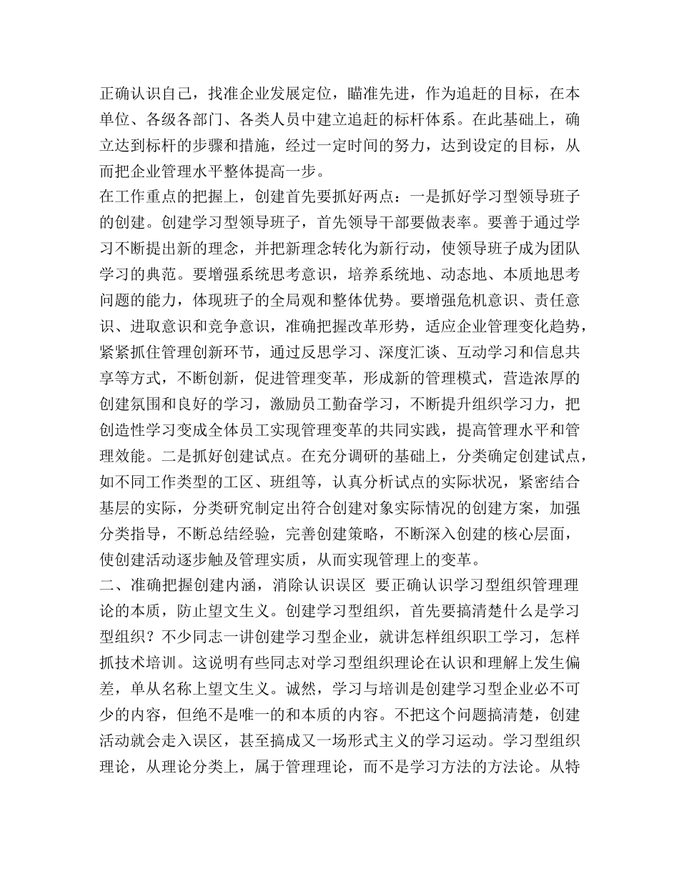 关于创建学习型企业的几点思考 _第2页
