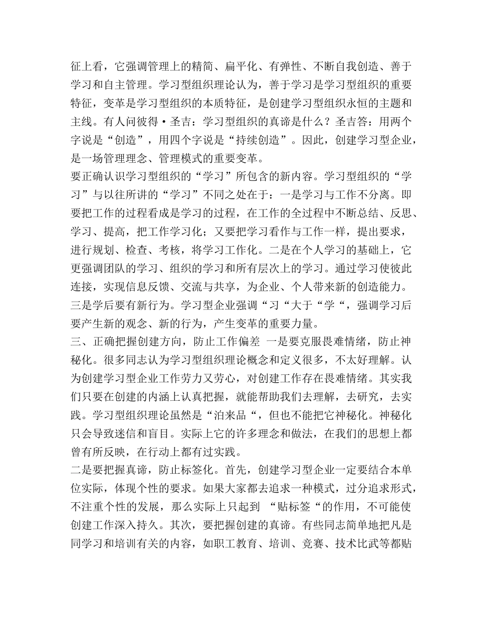 关于创建学习型企业的几点思考 _第3页