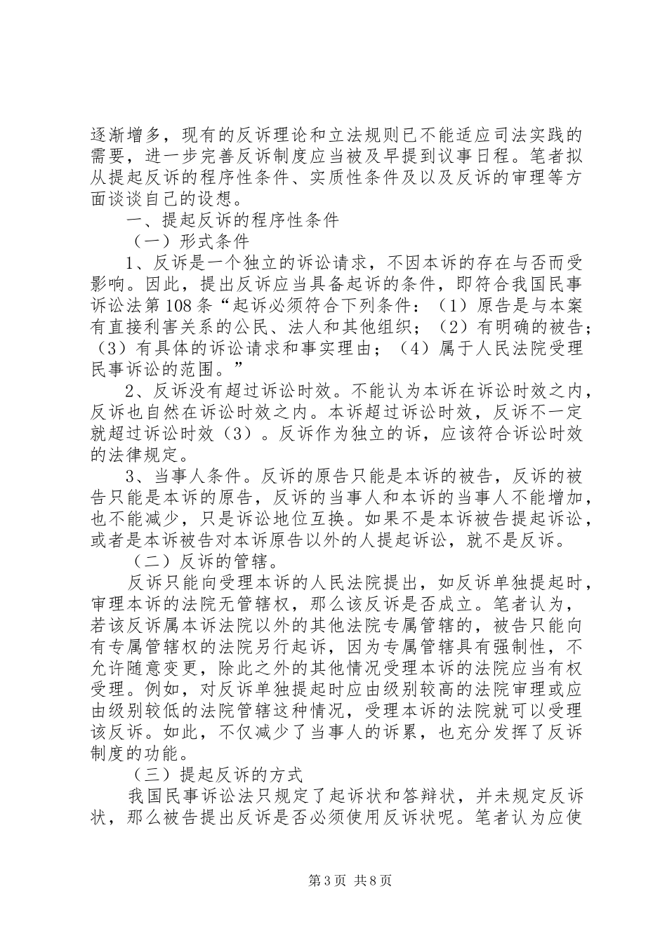 完善我国反诉制度之设想_第3页