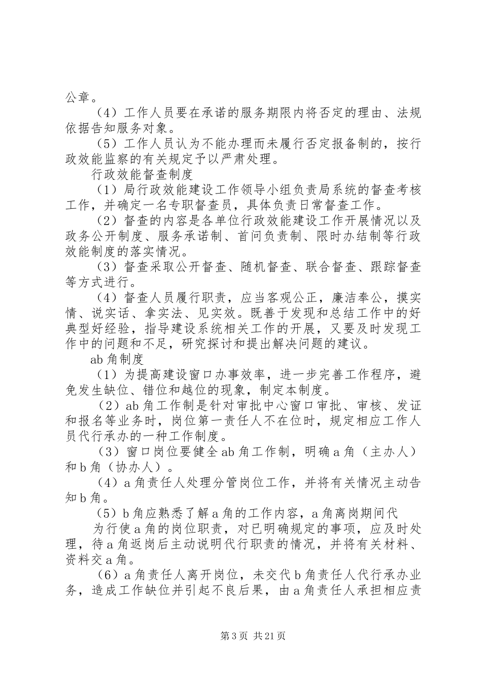 开发区创先争优长效机制制度_第3页