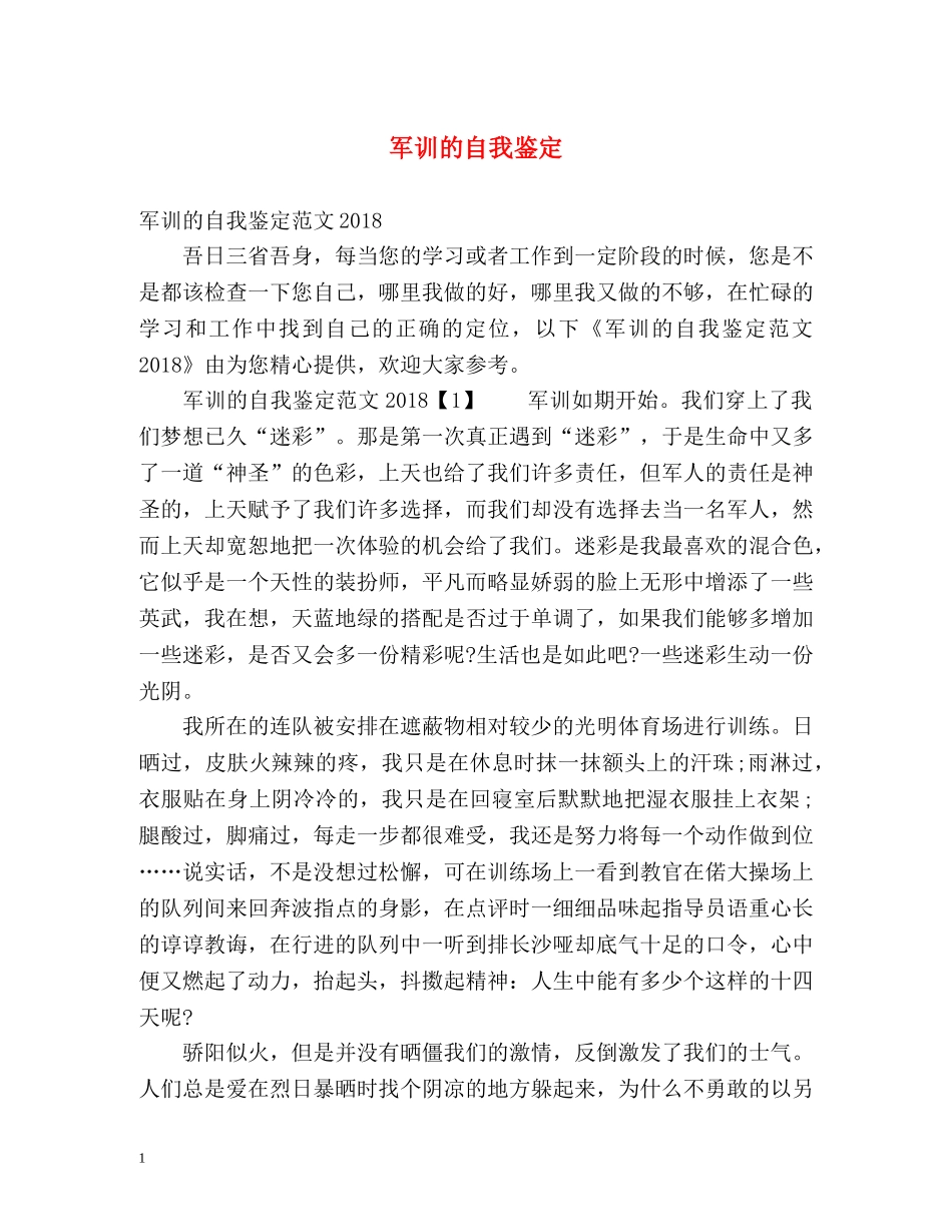 军训的自我鉴定 (3) _第1页