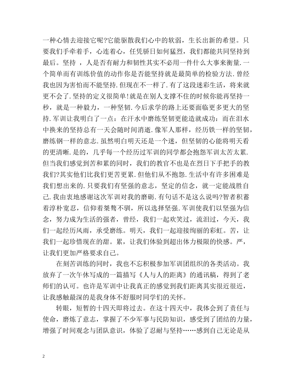 军训的自我鉴定 (3) _第2页