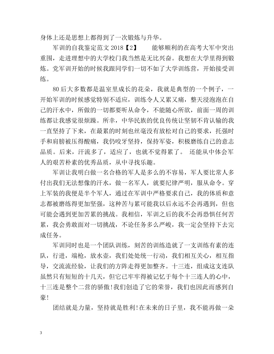 军训的自我鉴定 (3) _第3页