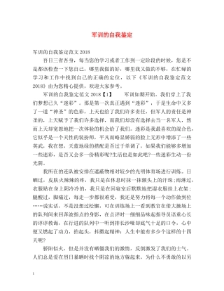 军训的自我鉴定 (3) 