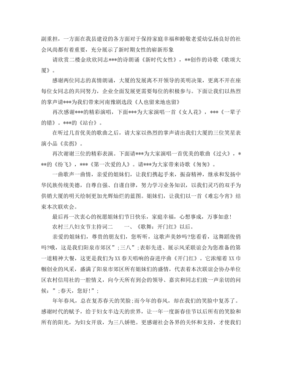 农村三八妇女节主持词 _第2页