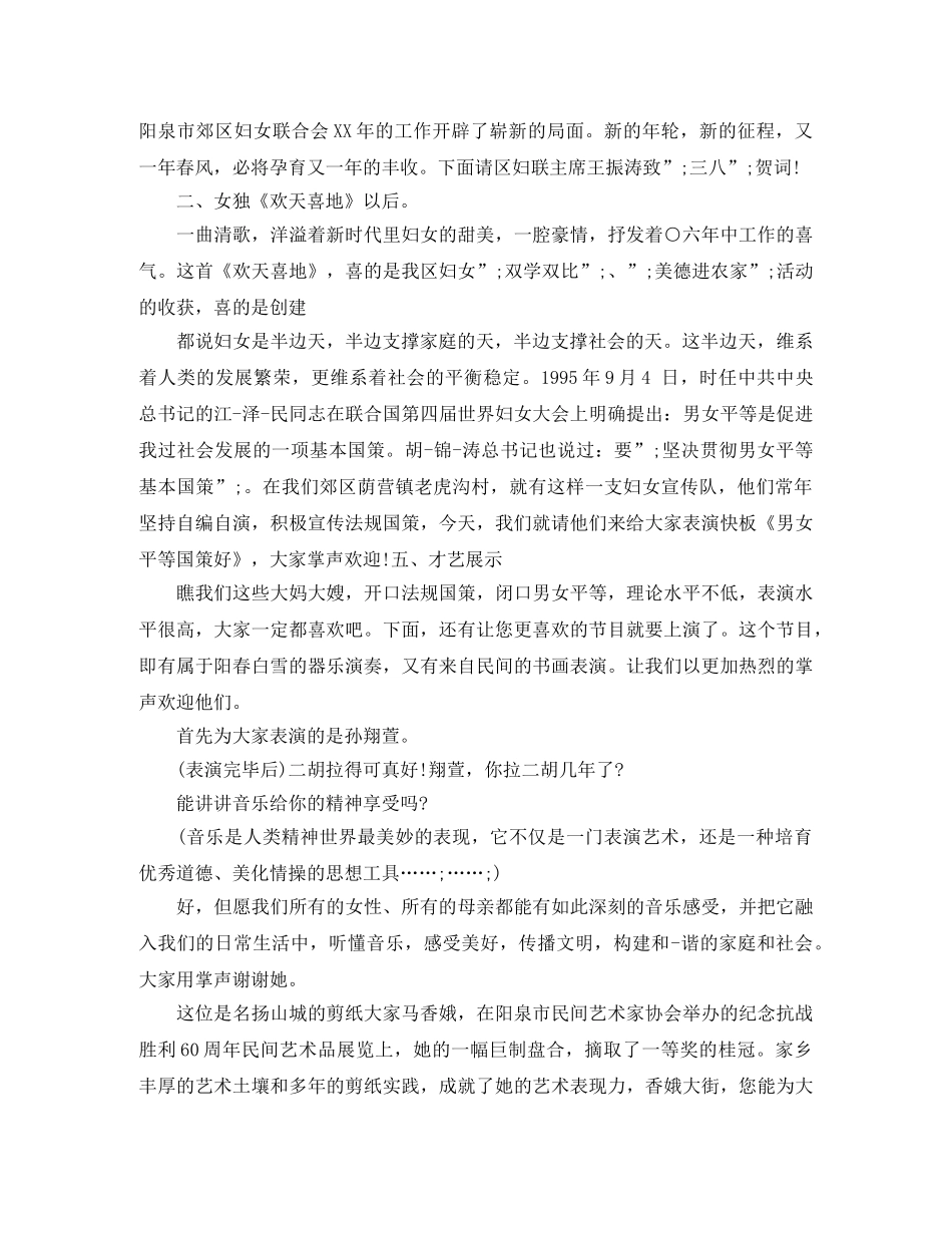 农村三八妇女节主持词 _第3页