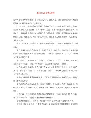 农村三八妇女节主持词 