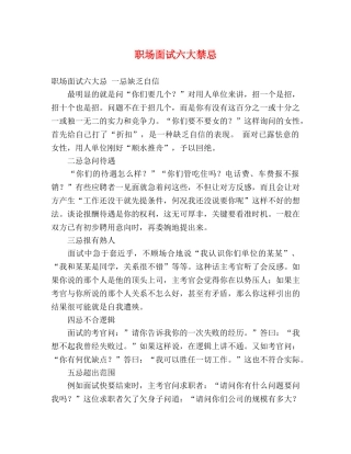 职场面试六大禁忌 