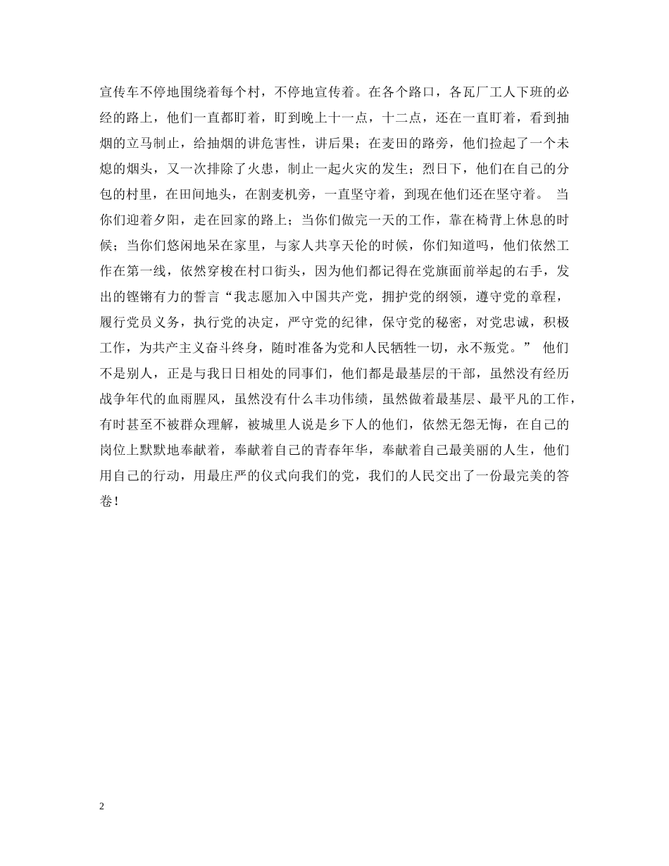 七一演讲稿--平凡的岗位，不平凡的事业 _第2页