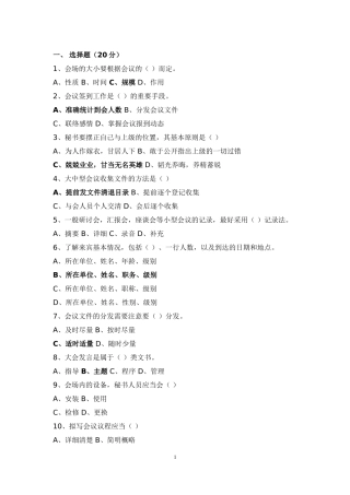 最新事业单位考试文秘试题汇总