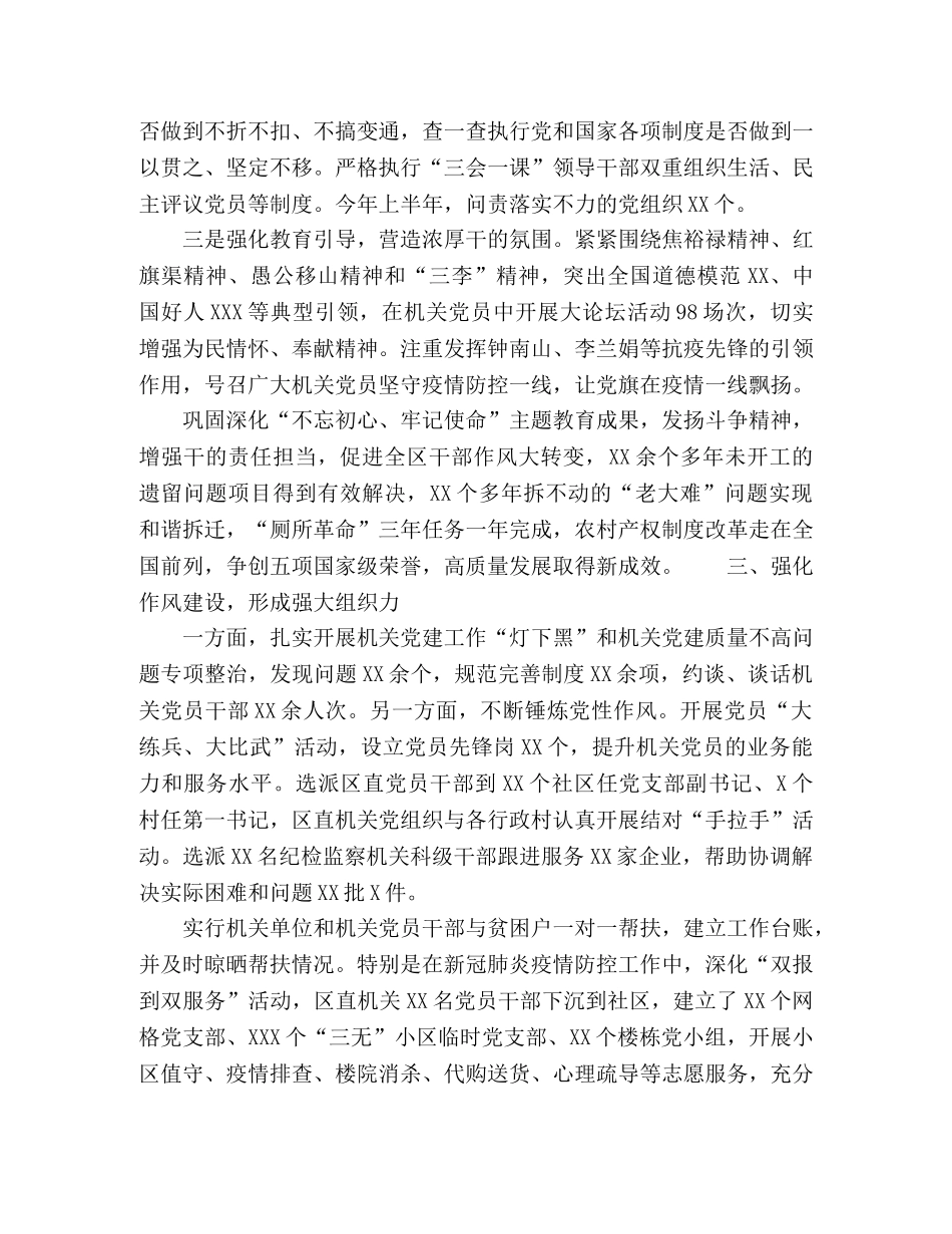 2024年在加强机关党建工作推进会上的交流发言 _第2页