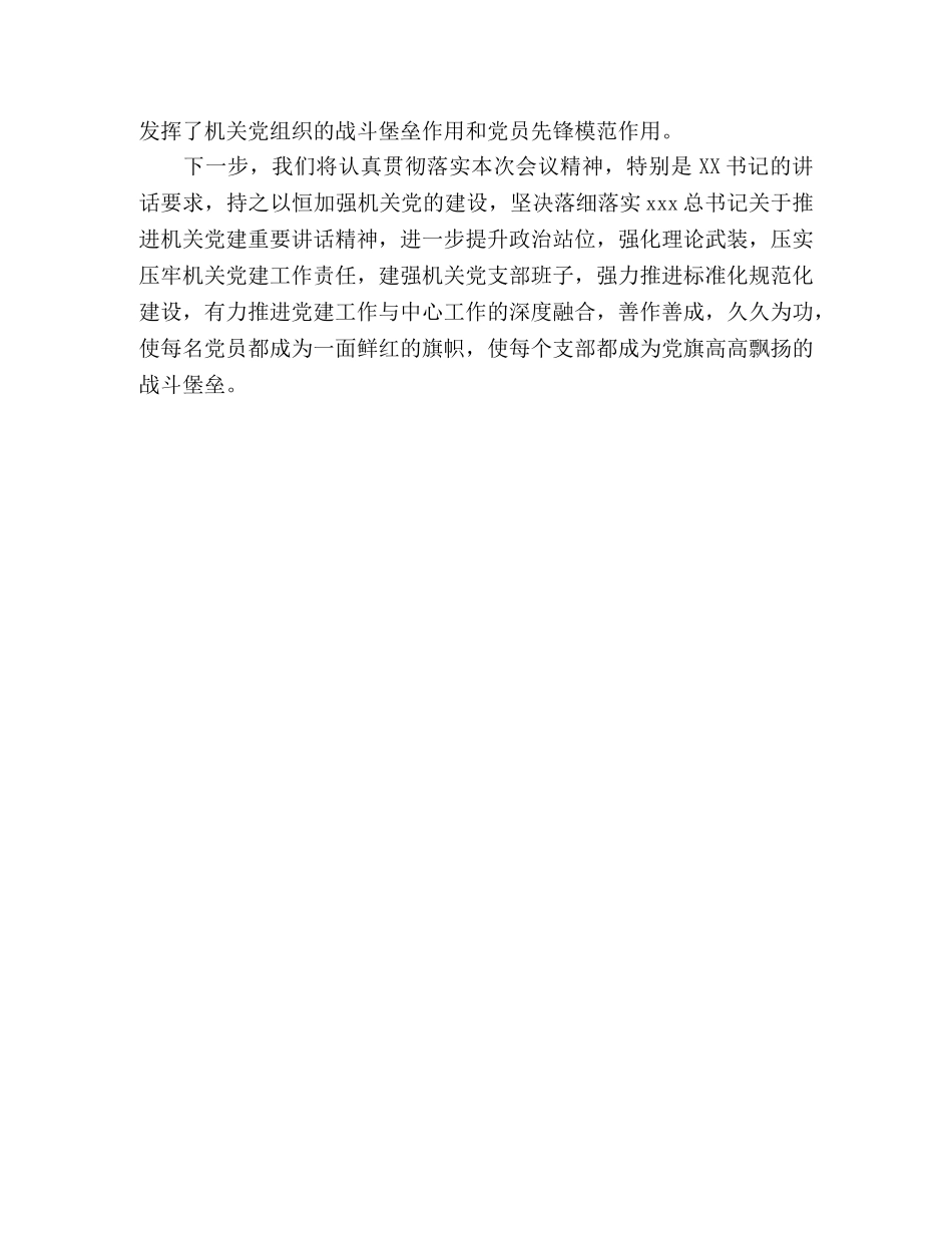 2024年在加强机关党建工作推进会上的交流发言 _第3页