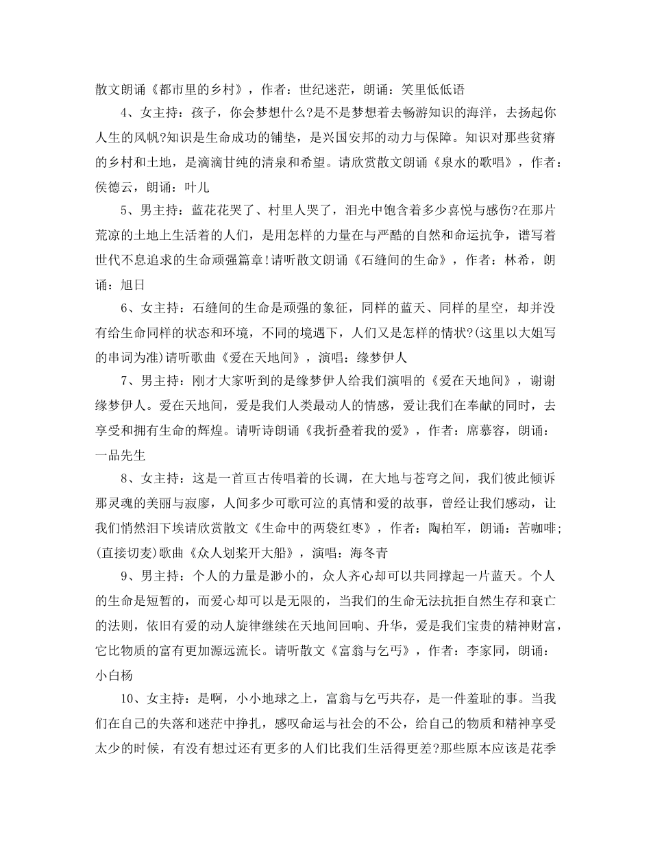 关于爱心的主持词 _第2页