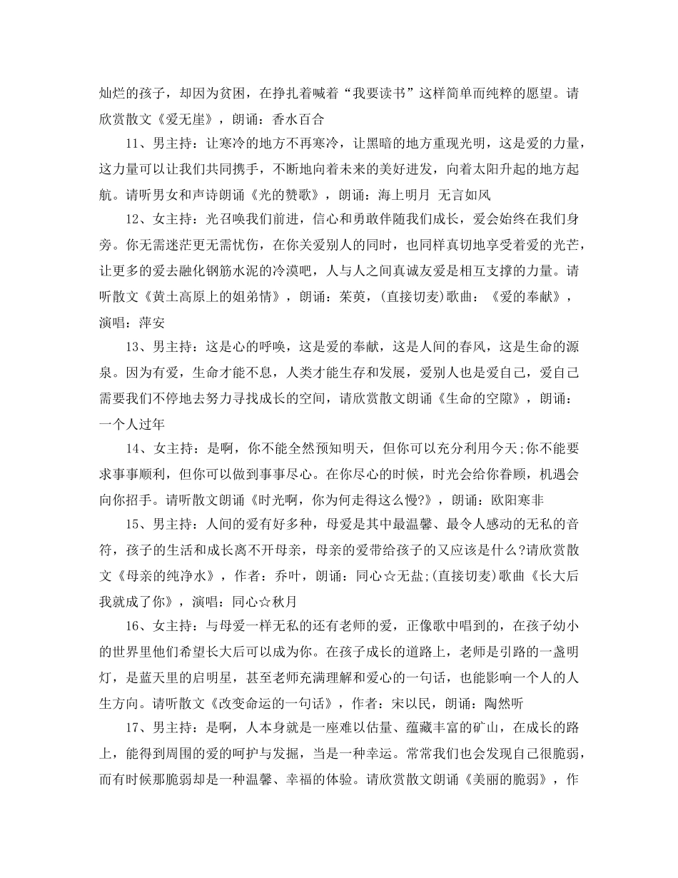 关于爱心的主持词 _第3页