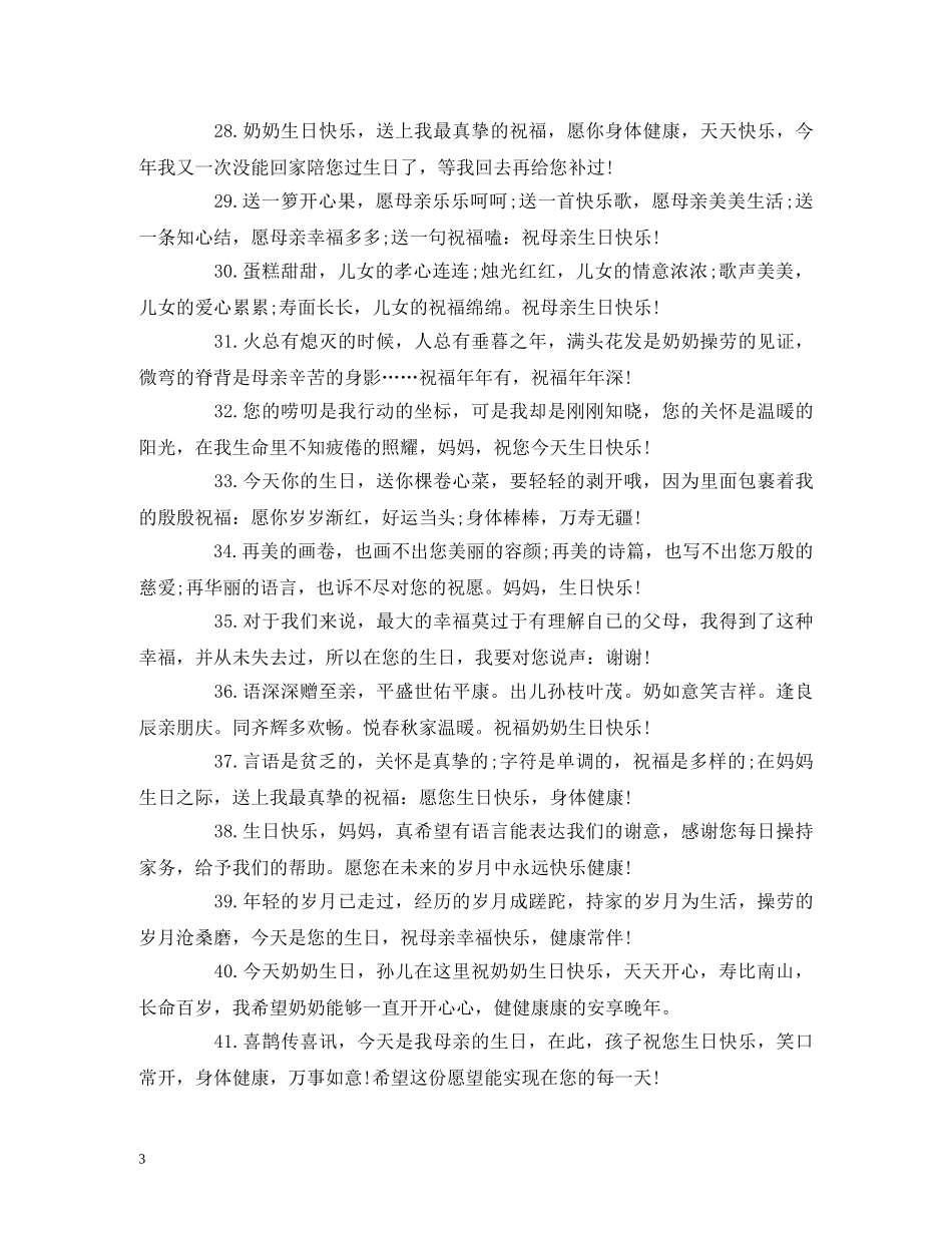 贺词大全-祝女性长辈生日祝福贺词 _第3页