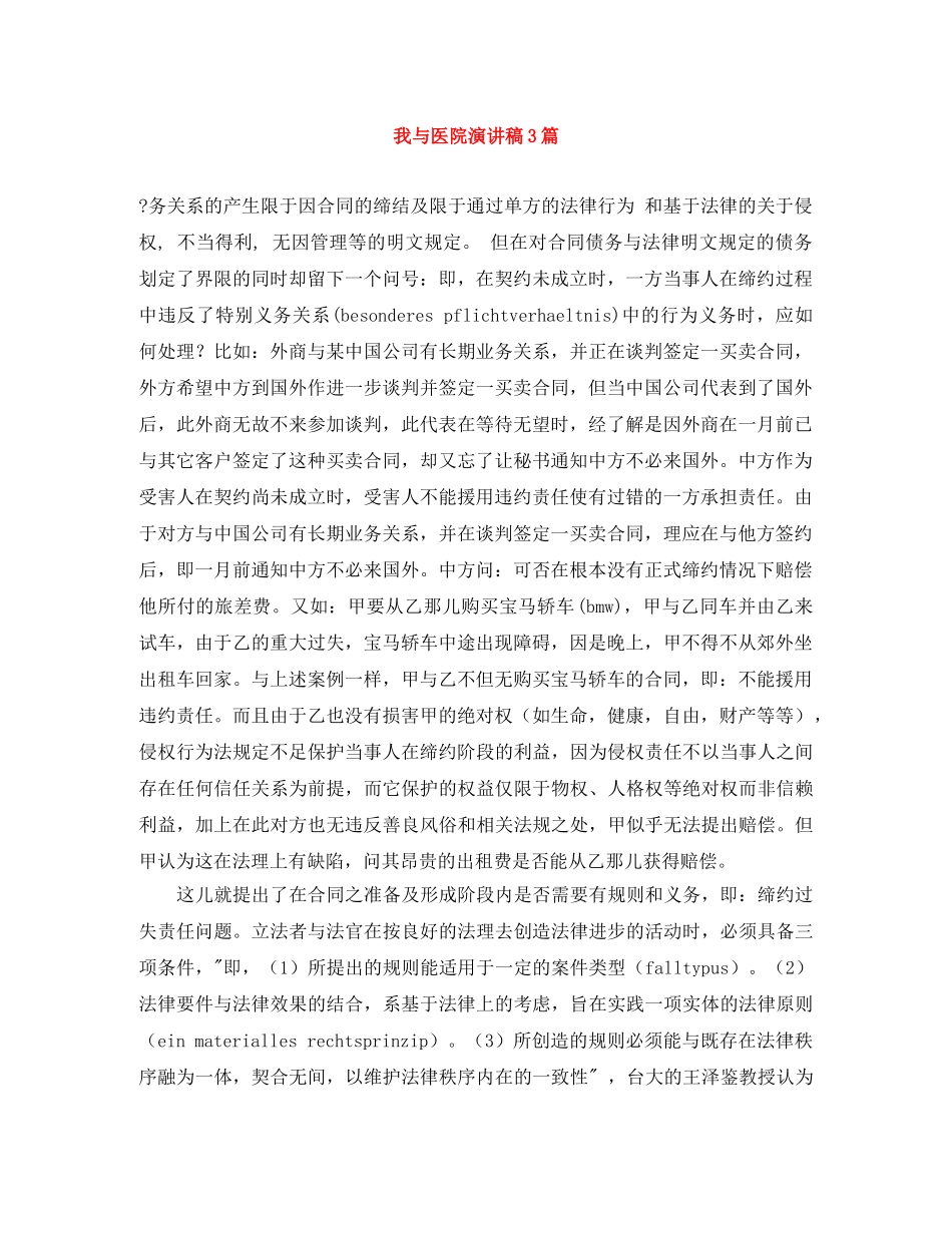 我与医院演讲稿3篇 _第1页