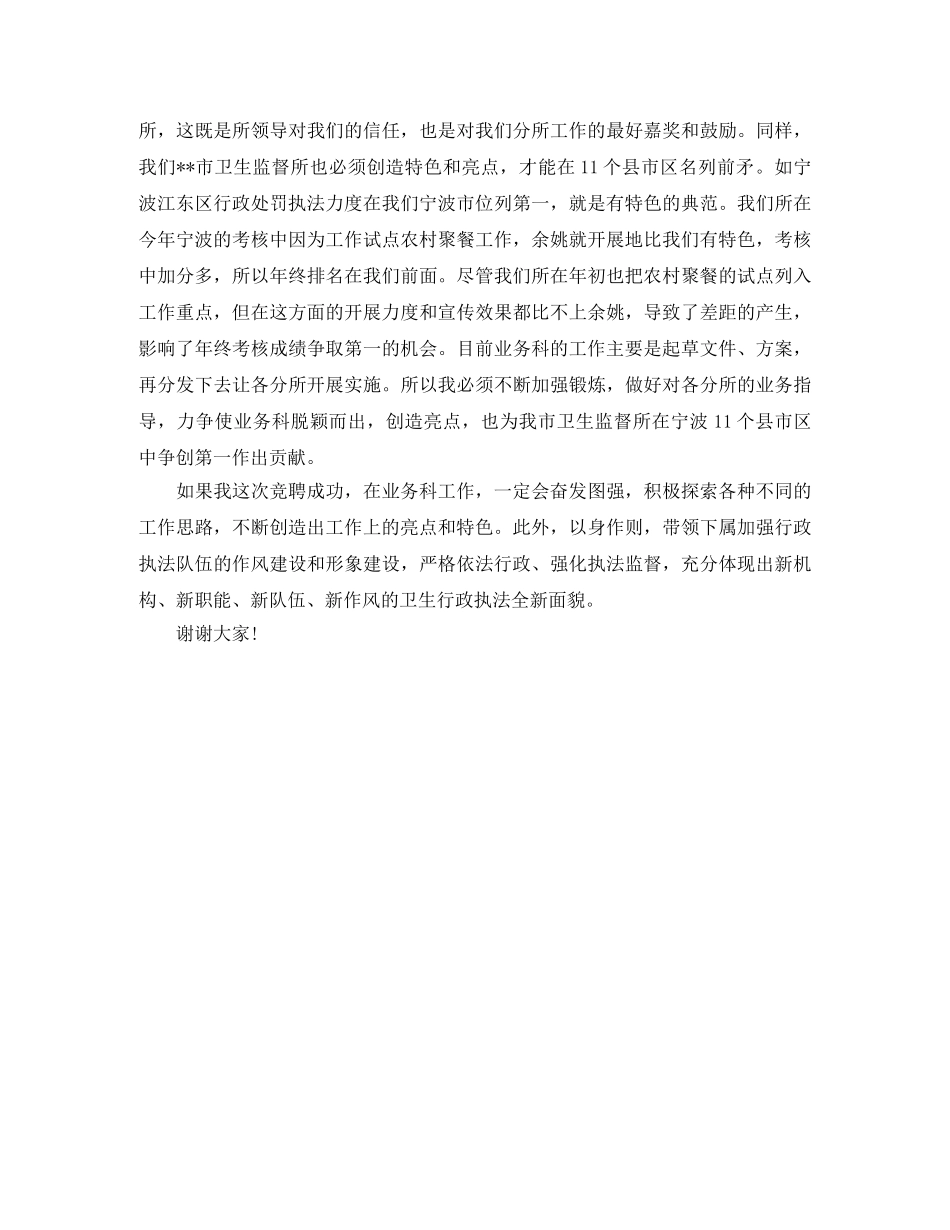 竞选卫生局业务科科长竞职演讲稿 _第2页