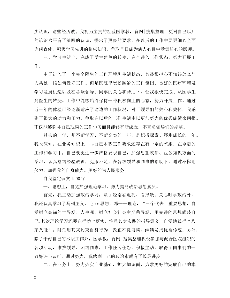 医生转正自我鉴定1000字 _第2页