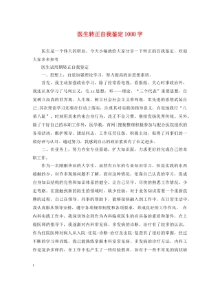 医生转正自我鉴定1000字 