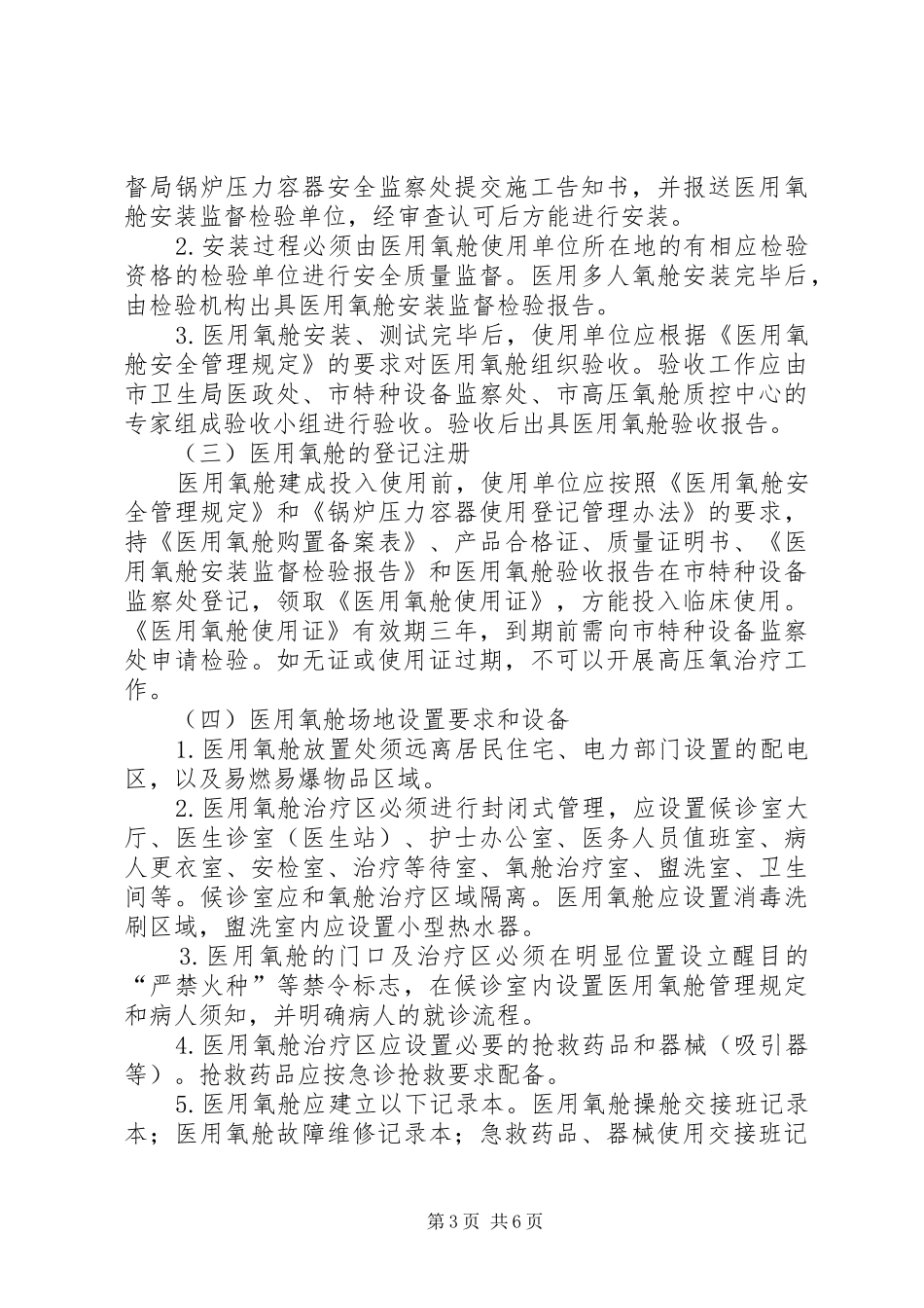 高压氧舱工作制度_第3页