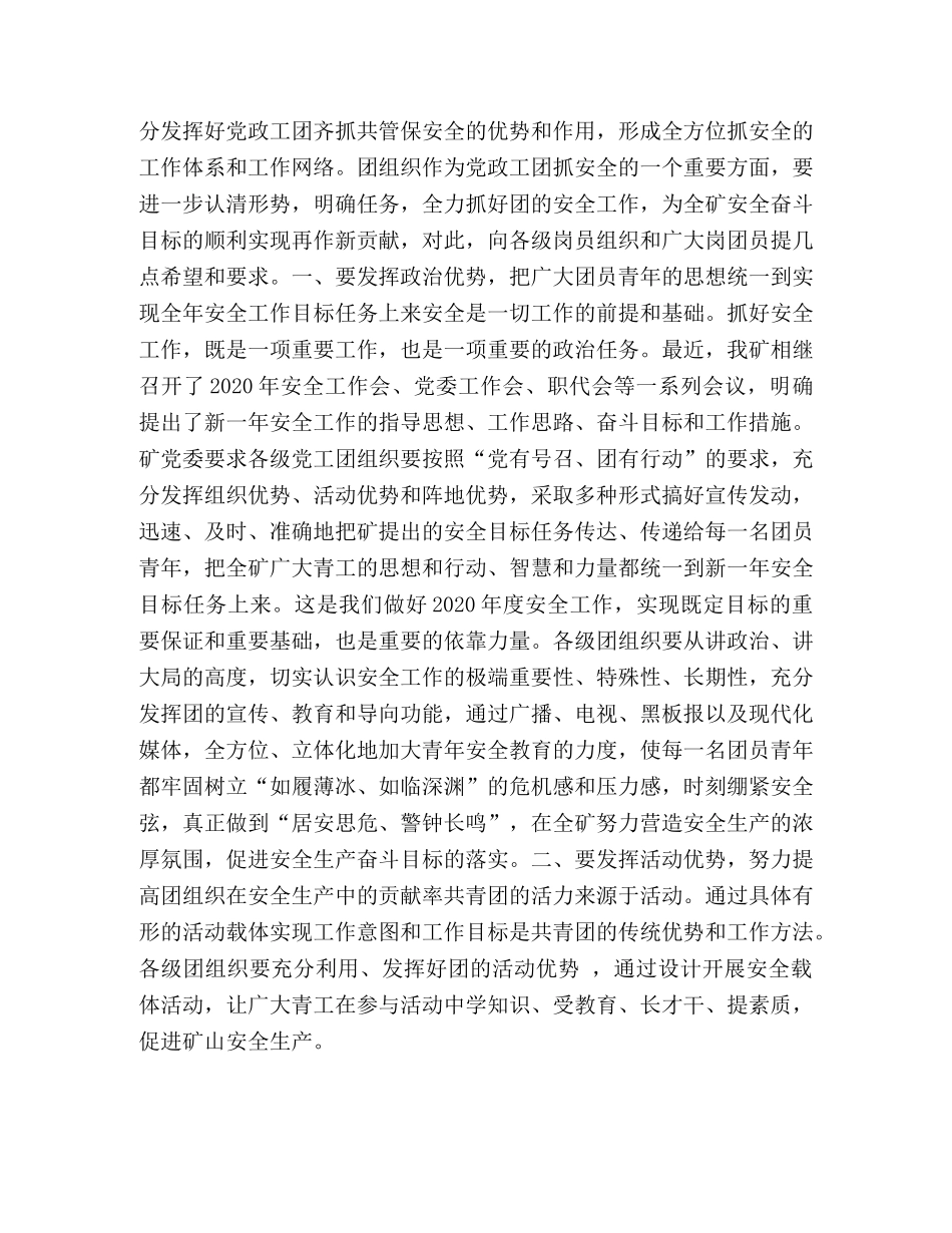 在煤矿团委的安全工作部署会上的讲话 _第2页