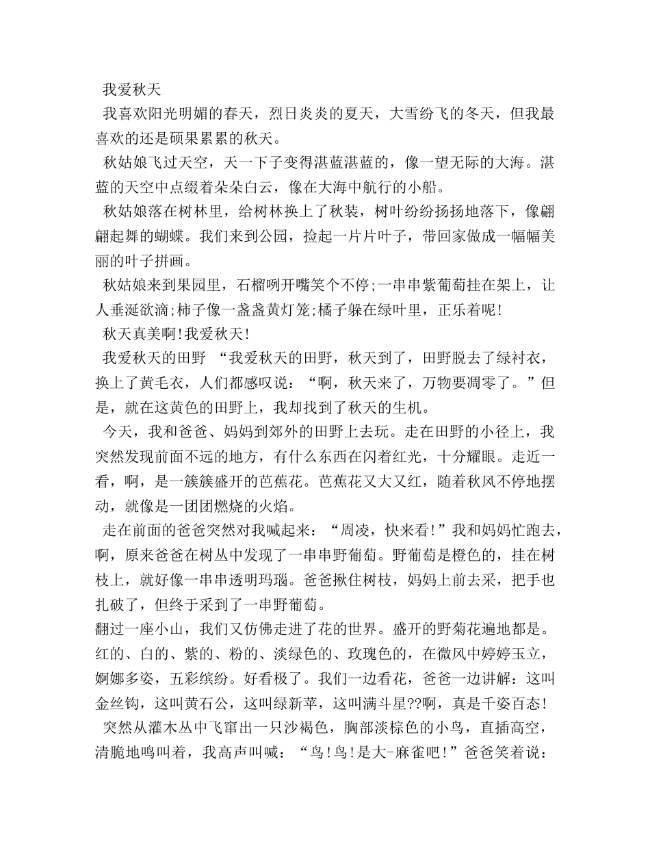 我爱秋天作文500字 _第3页