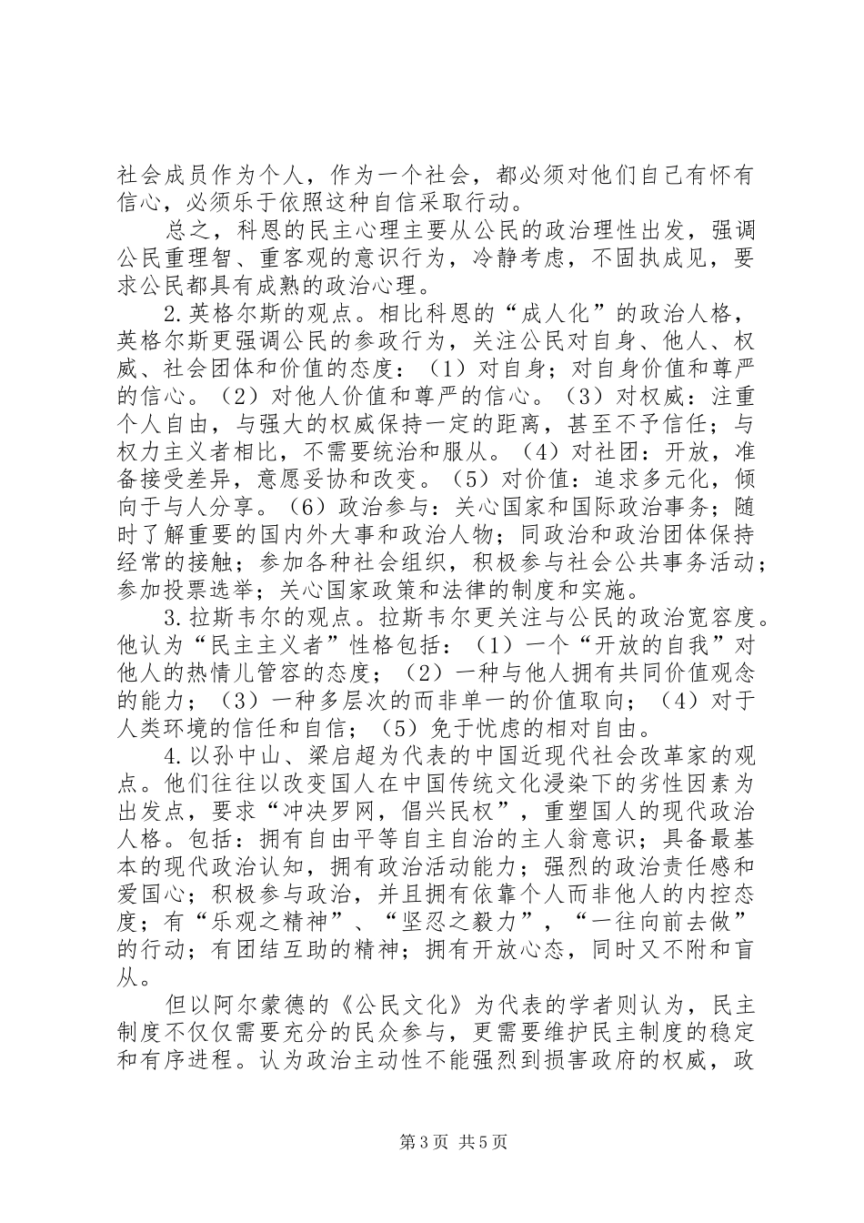 小议民主制度下的理想政治人格探究_第3页