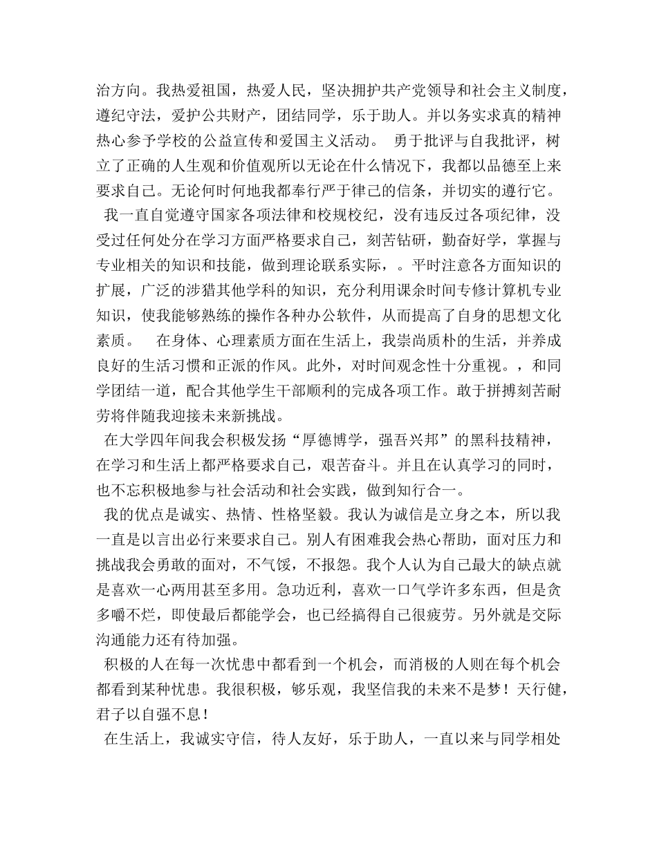 思想道德自我鉴定 _第2页