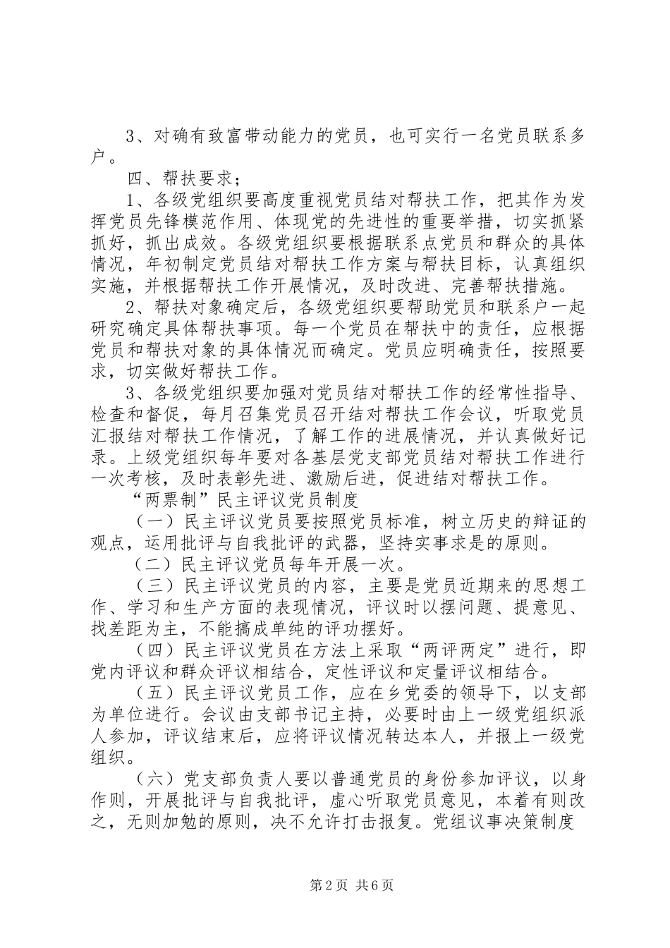 党员结对帮扶制度_第2页