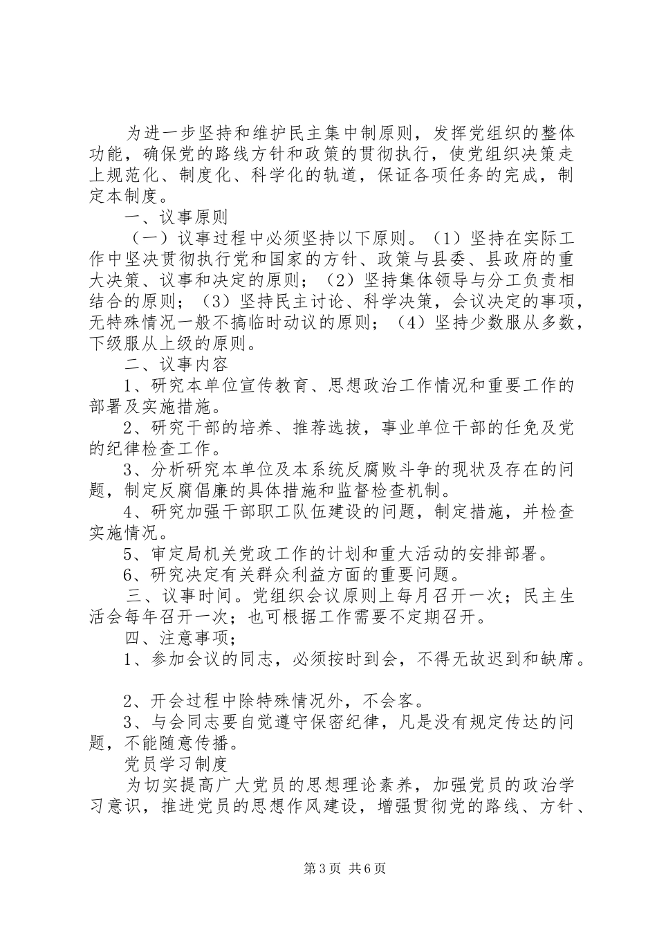 党员结对帮扶制度_第3页