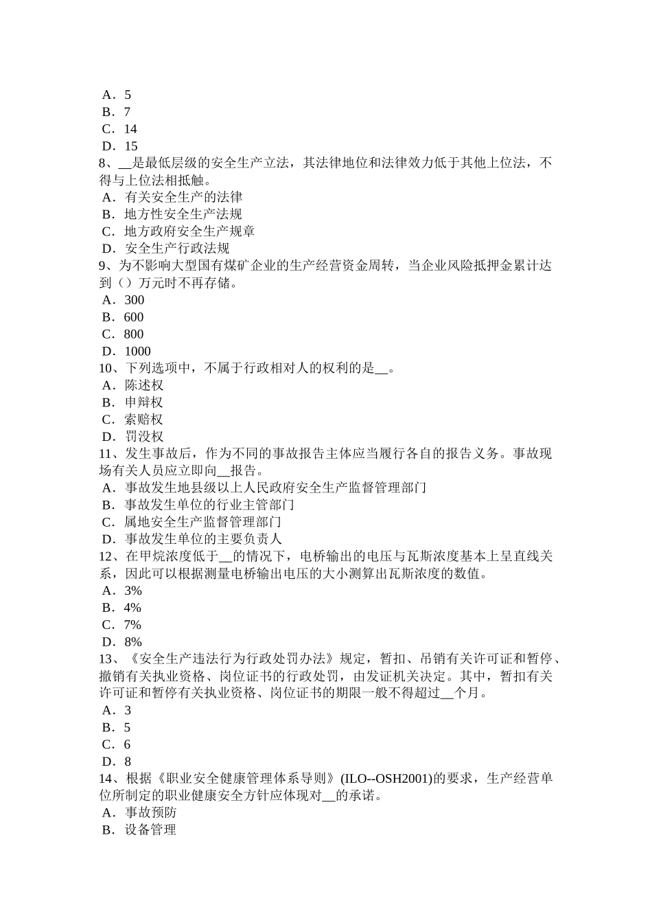 重庆省2016年安全工程师安全生产法：可以设定行政许可事项的范围考试试题_第2页