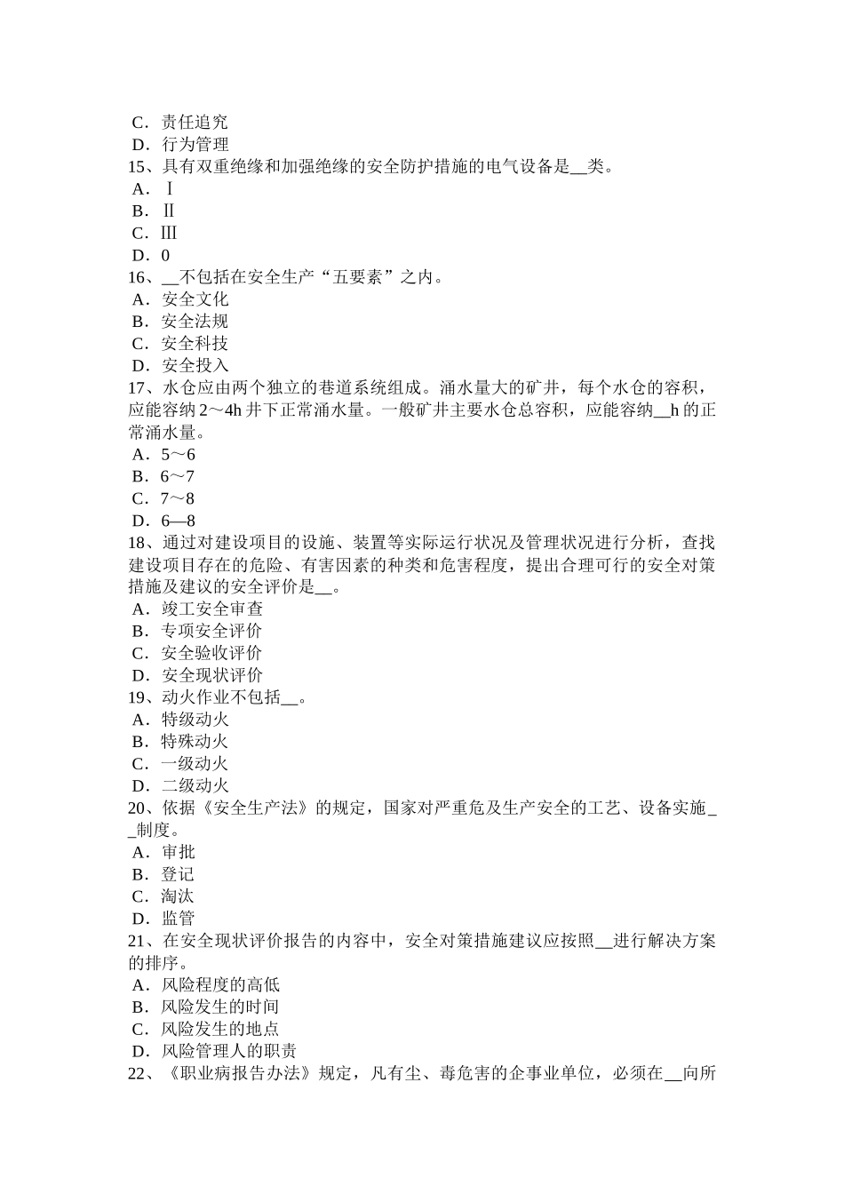 重庆省2016年安全工程师安全生产法：可以设定行政许可事项的范围考试试题_第3页