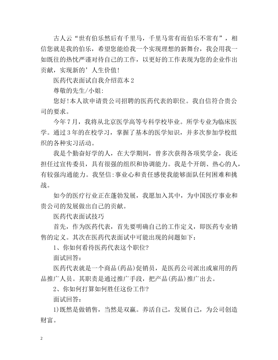 医药代表面试自我介绍 _第2页