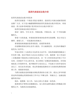 医药代表面试自我介绍 