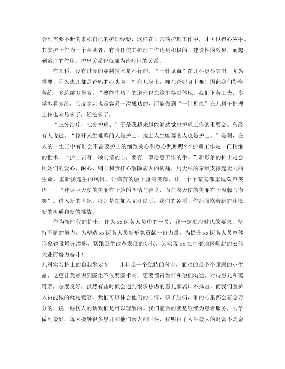 儿科实习护士的自我鉴定 _第2页
