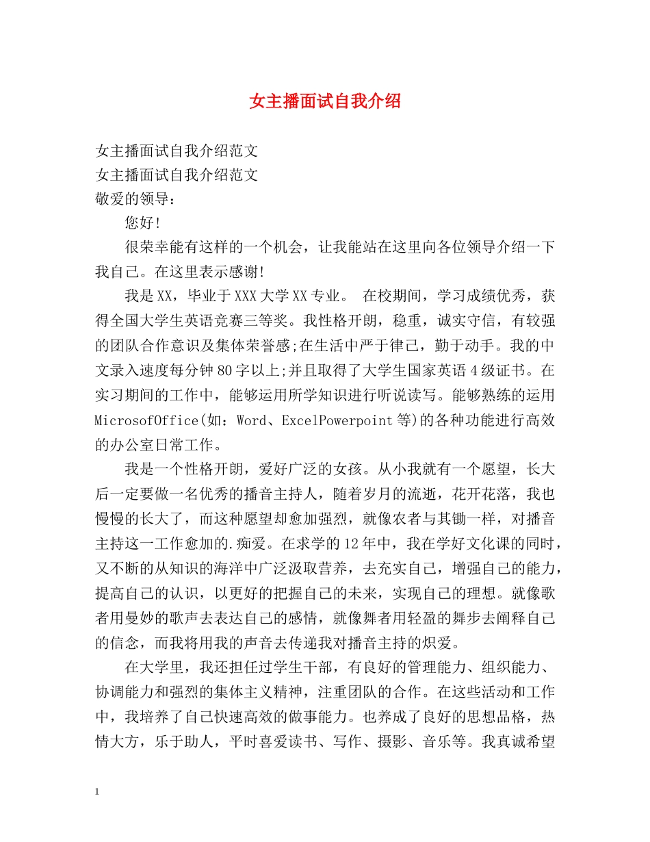 女主播面试自我介绍 _第1页