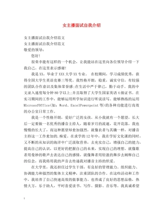 女主播面试自我介绍 