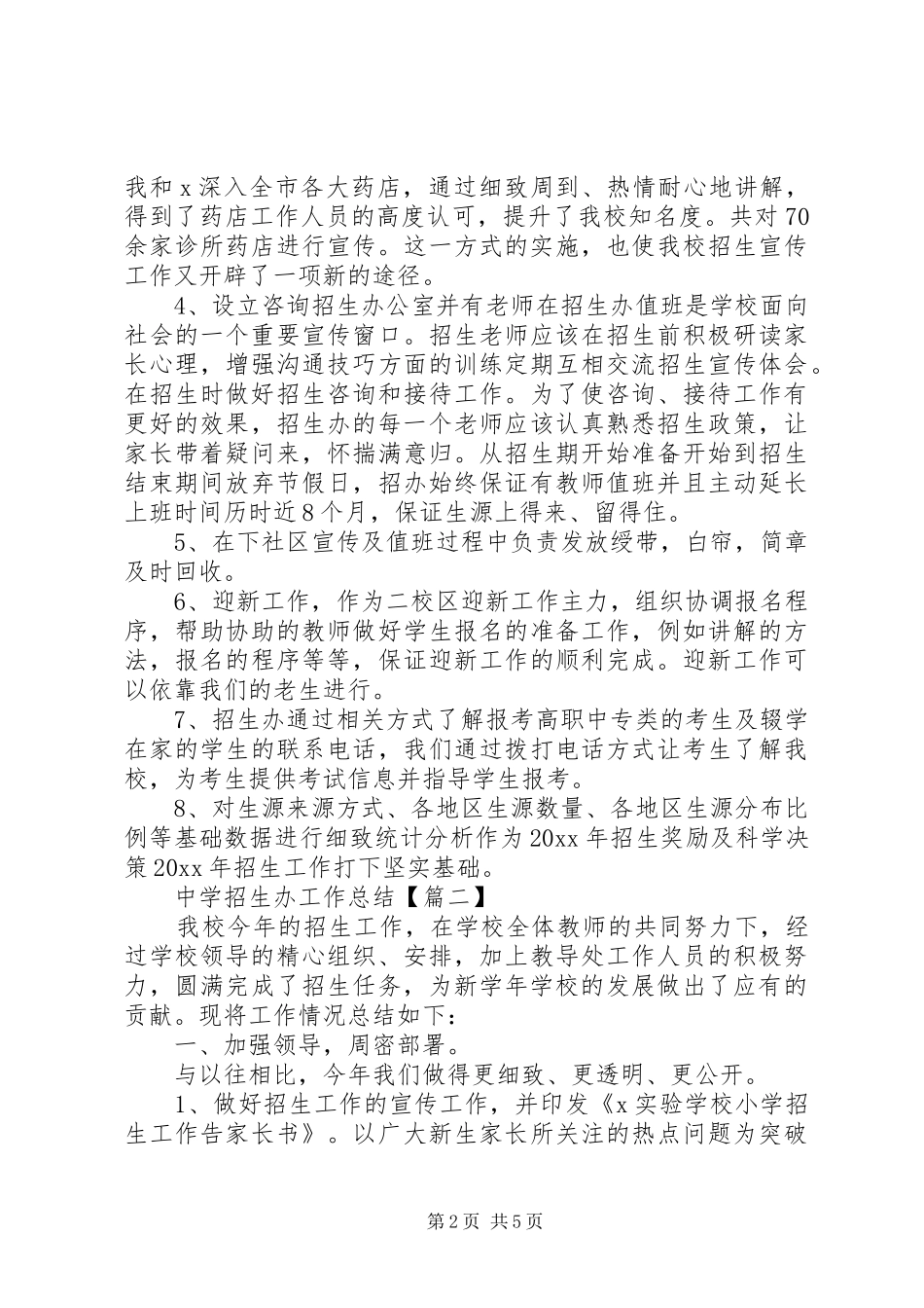 中学招生办工作总结_第2页