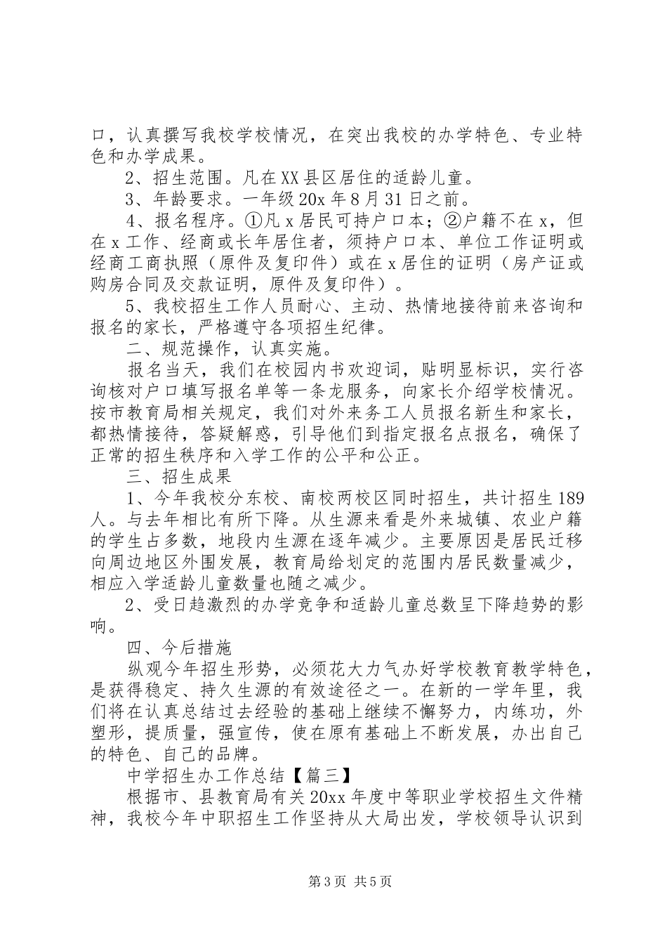 中学招生办工作总结_第3页