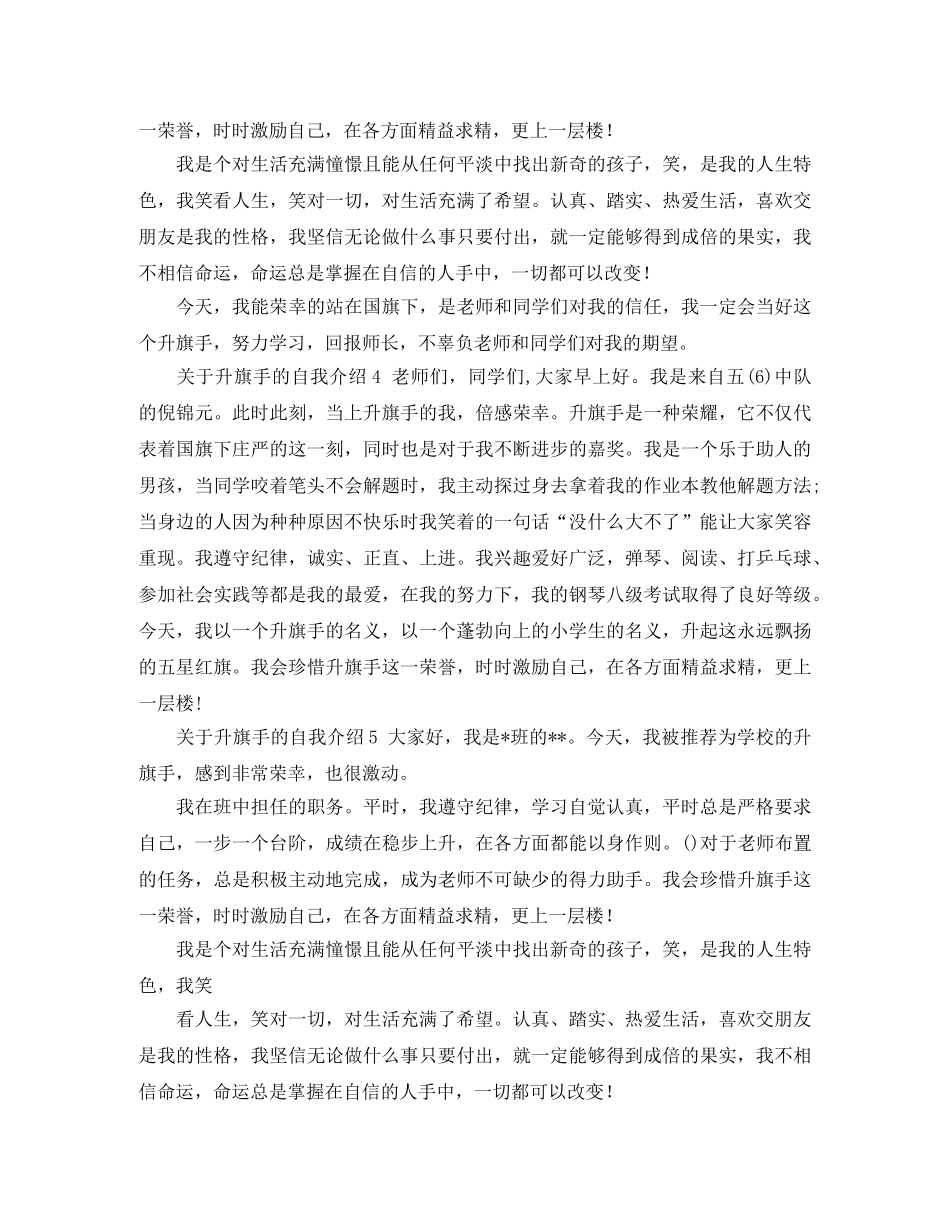 关于升旗手的自我介绍 _第2页