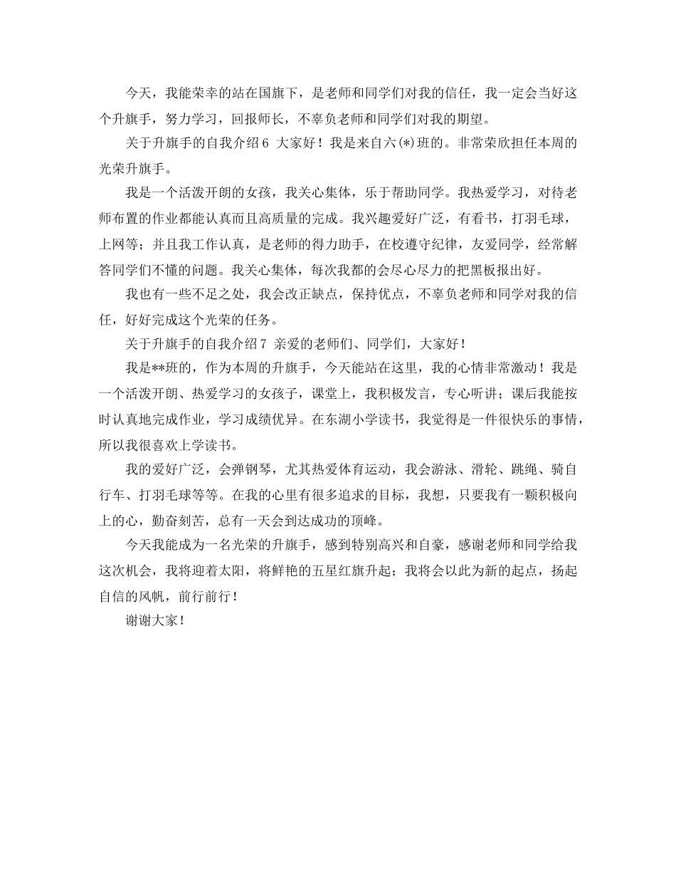 关于升旗手的自我介绍 _第3页