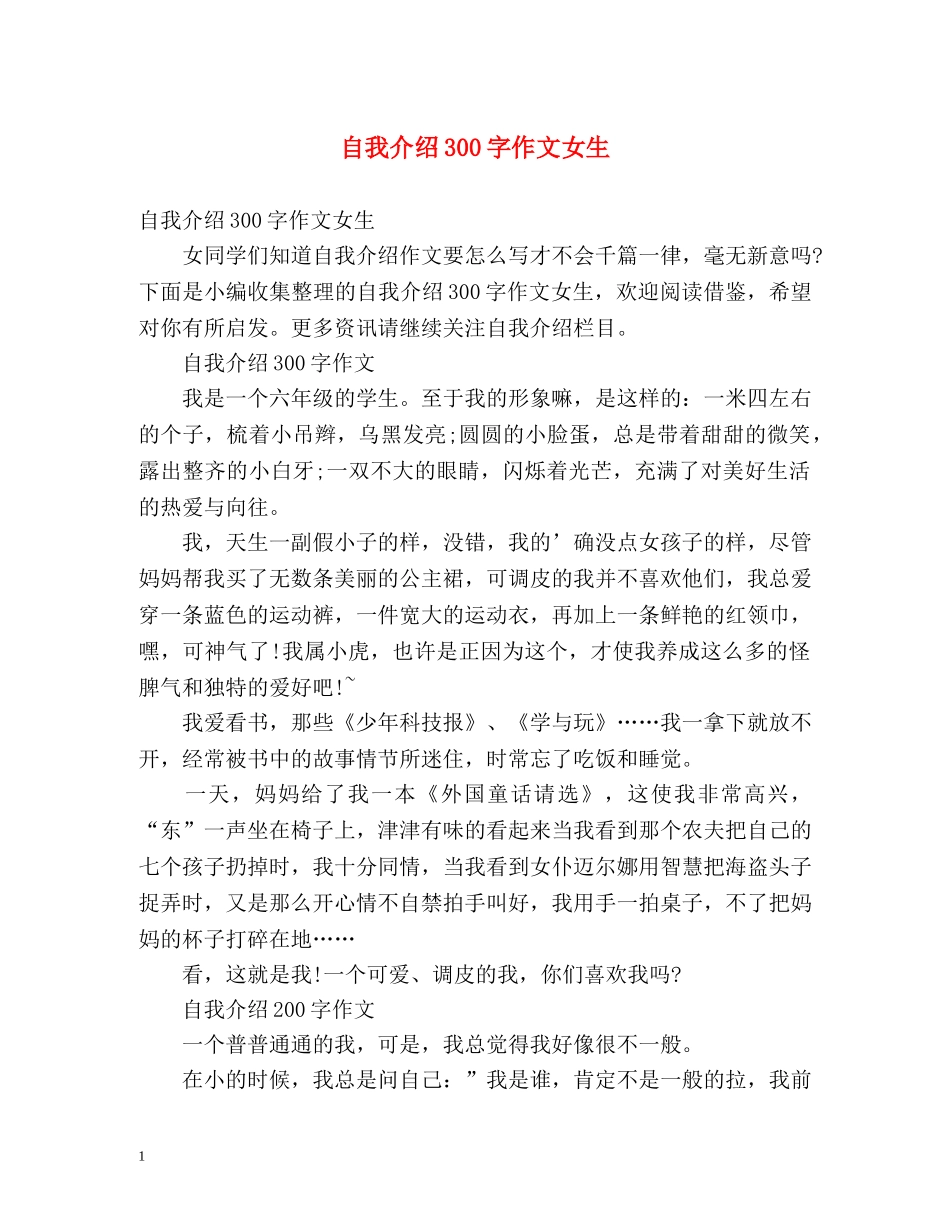 自我介绍300字作文女生 _第1页