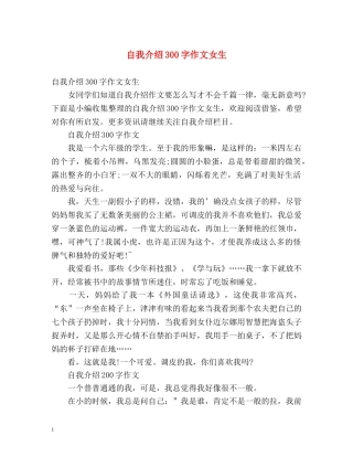 自我介绍300字作文女生 