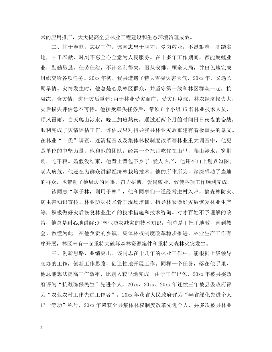个人先进事迹鉴定 _第2页