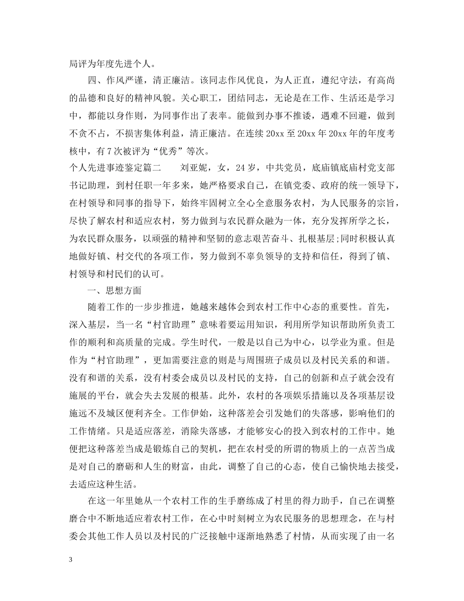 个人先进事迹鉴定 _第3页