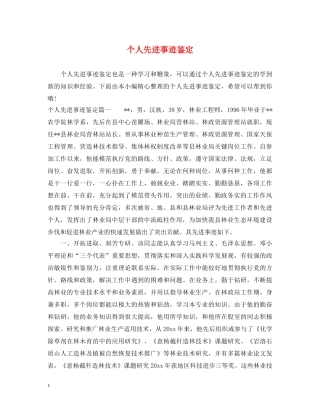 个人先进事迹鉴定 