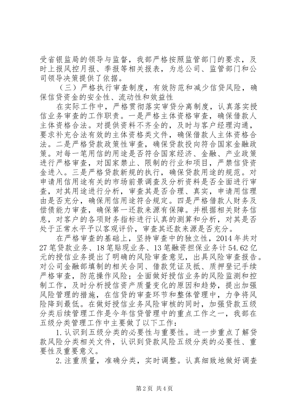 XX年风险管理部工作总结_第2页