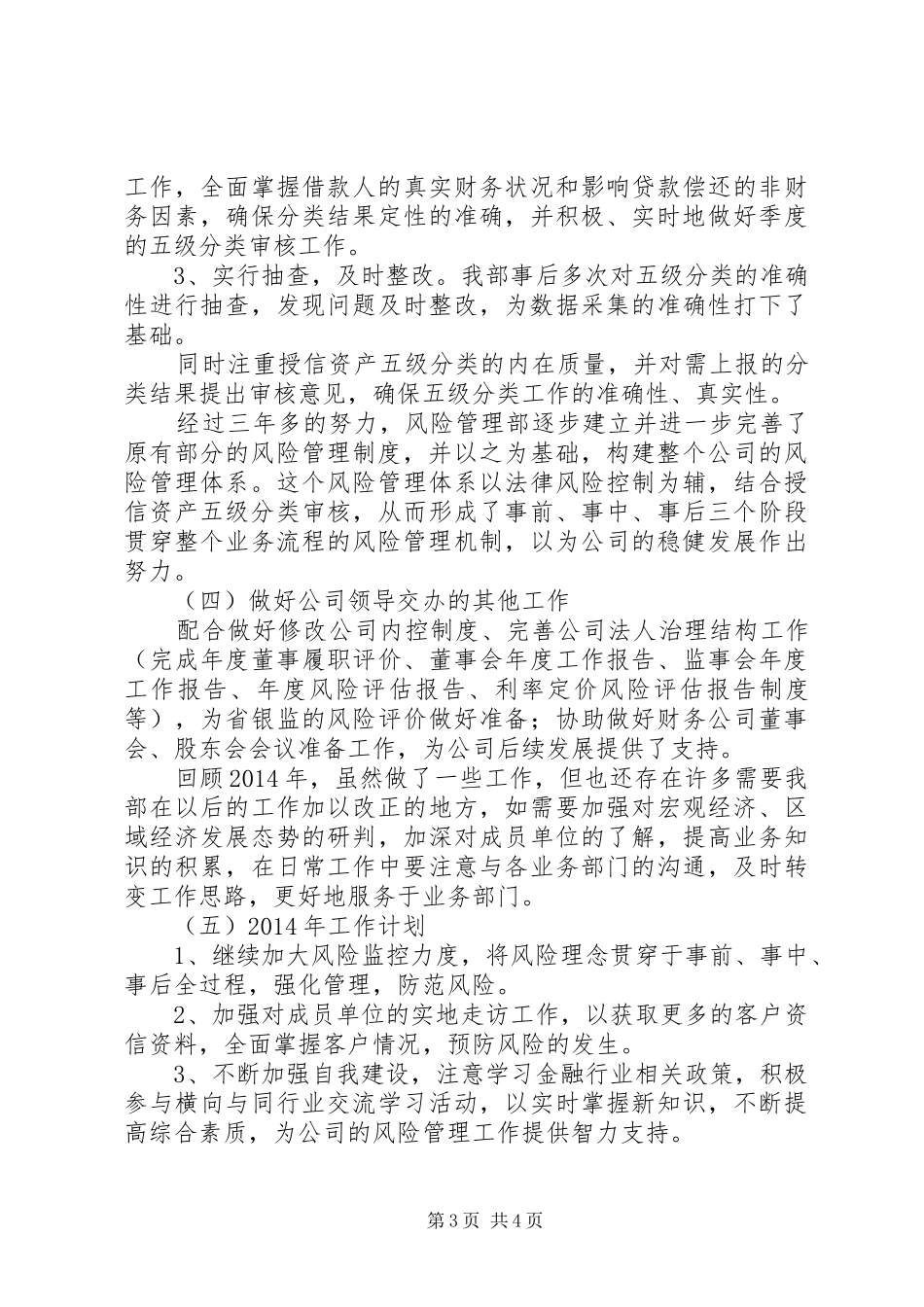 XX年风险管理部工作总结_第3页